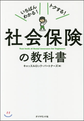 社會保險の敎科書