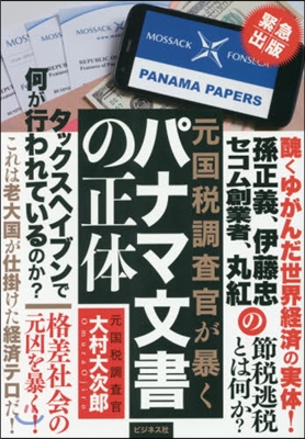 パナマ文書の正體