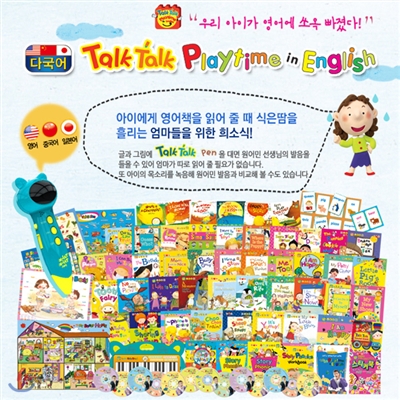 톡톡플레이인잉글리쉬 talktalk playtime in english (총 81종)/첫영어전집