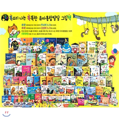 김영사 유아통합발달 놀이책 (총 77종)