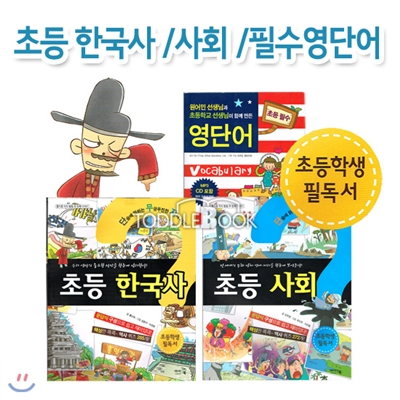 초등 한국사 사회 필수영단어(단무지/초등필수영단어)(전 3권)