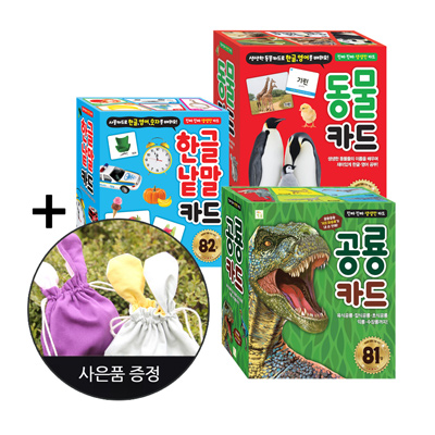 진짜 진짜 생생한 카드 3종 : 한글 낱말 카드 / 공룡 카드 / 동믈 카드 + 토끼 파우치 증정