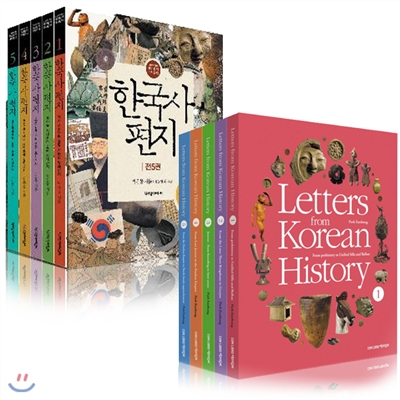 한국사 편지 한글판/영문판 세트 (전10권) Letters from Korean History