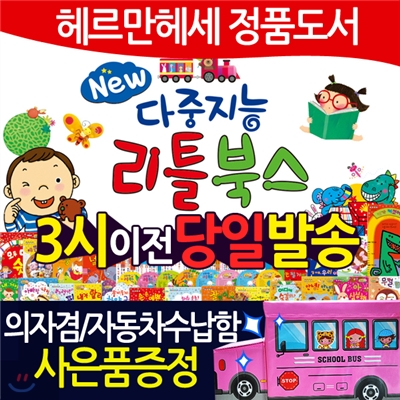 (사은품이벤트)다중지능 리틀북스+씽씽펜포함/정품