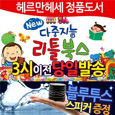 (사은품이벤트)다중지능 리틀북스/정품