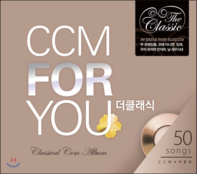 CCM For You - 더 클래식