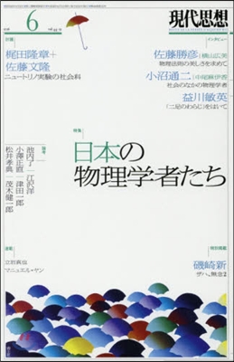 日本の物理學者たち