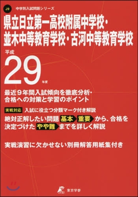 縣立日立第一高校附屬中學校.竝木中等敎育