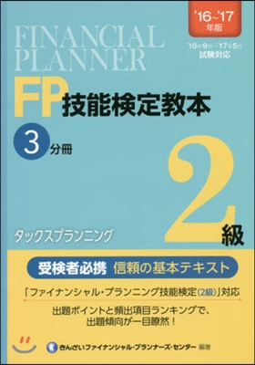 タックスプラ ’16年9月~’17年5月