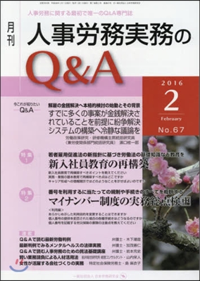 月刊人事勞務實務のQ&A 2016.2