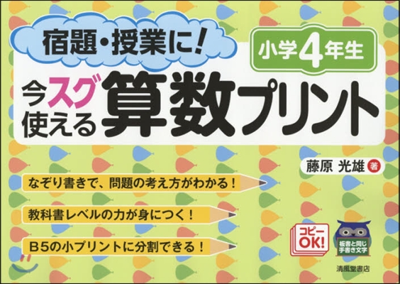 今スグ使える算數プリント 小學4年生