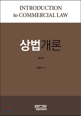 상법개론