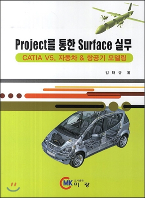 Project를 통한 Surface 실무