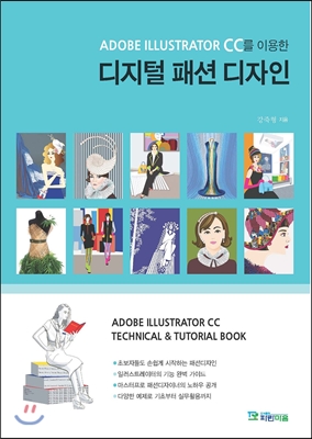 ADOBE ILLUSTRATOR CC를 이용한 디지털 패션 디자인