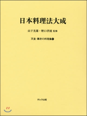 日本料理法大成