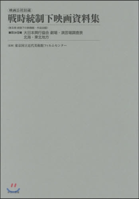 大日本興行協會 劇場.演芸場調査表 北海