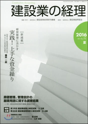 建設業の經理 2016夏季號