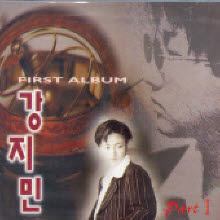 강지민 - First Album