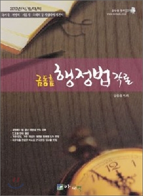 2010 7 9급 금동흠 행정법각론