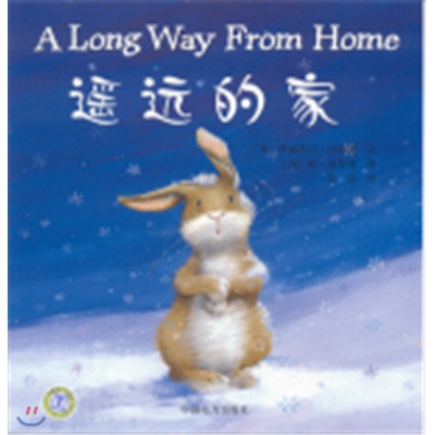 A Long Way from Home (Paperback)