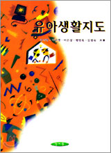 유아생활지도