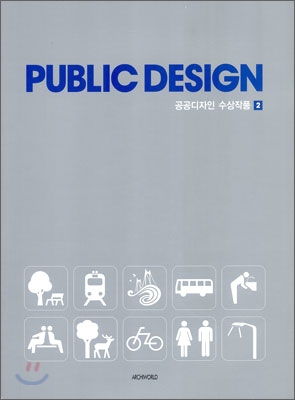 PUBLIC DESIGN 퍼블릭 디자인