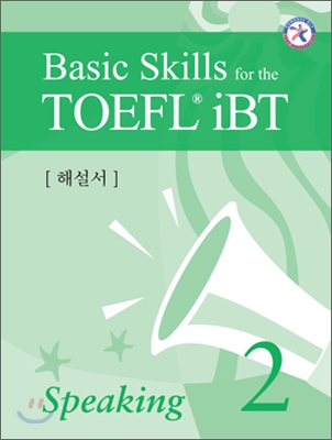 Basic Skills for the TOEFL iBT Speaking 2 해설서