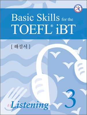 Basic Skills for the TOEFL iBT Listening 3 해설서