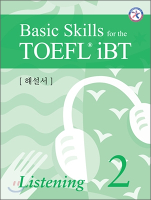 Basic Skills for the TOEFL iBT Listening 2 해설서