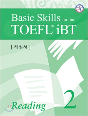 Basic Skills for the TOEFL iBT Reading 2 해설서