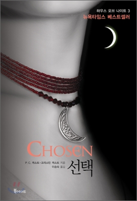 CHOSEN 선택