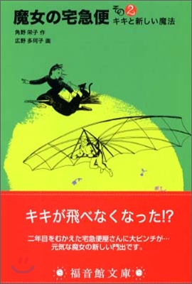 魔女の宅急便(その2)キキと新しい魔法