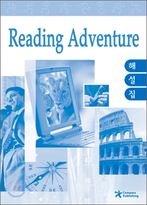 Reading Adventure : 해설집