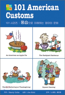 101 American English Customs 테이프