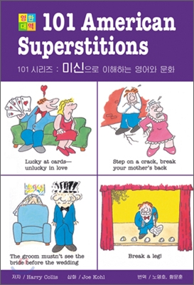 101 American Superstitions 테이프