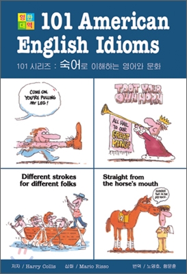 101 American English Idioms 테이프