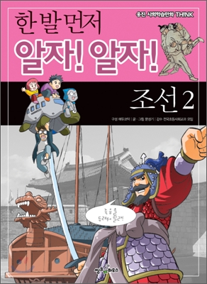 한 발 먼저 알자! 알자! 조선 2