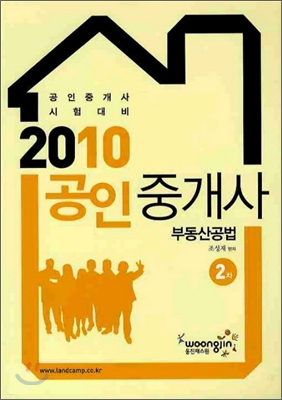 2010 공인중개사 부동산공법 2차