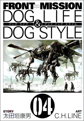 FRONT MISSION DOG LIFE&DOG STYLE 4