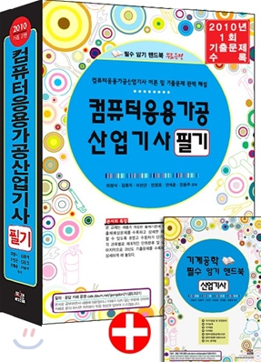 2010 컴퓨터응용가공 산업기사 필기