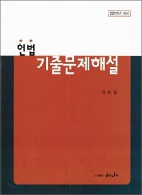 헌법 기출문제 해설