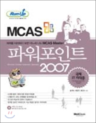 런업 MCAS 파워포인트 2007
