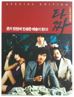 타짜 SE (2Disc)