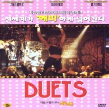 [DVD] Duets - 기네스 펠트로의 듀엣
