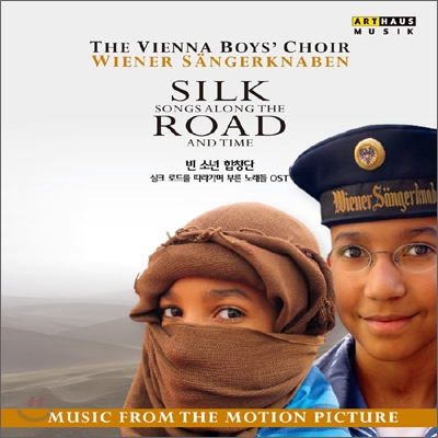 The Vienna Boys&#39; Choir  실크로드를 따라가며 부른 노래들 - 빈 소년 합창단 (Songs Along the Silk Road and Time) 