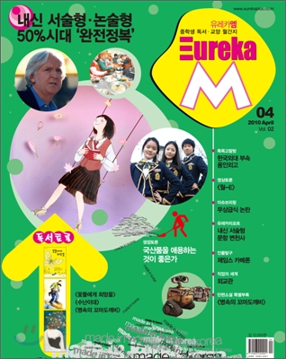 유레카 엠 M Vol.2 (2010.04.01)