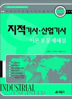 지적 기사 산업기사 이론 및 문제해설