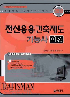 2009 전산응용 건축제도기능사 이론