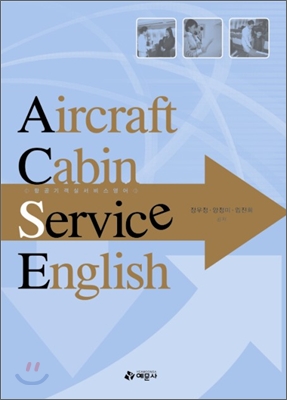 AIRCRAFT CABIN SERVICE ENGLISH