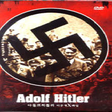 [DVD] Adolf Hitler - 아돌프히틀러 미공개 X 파일